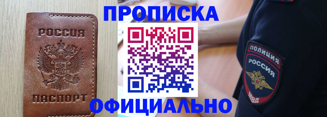 прописка ребенка в Псковской области