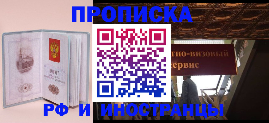 купить прописку в Псковской области