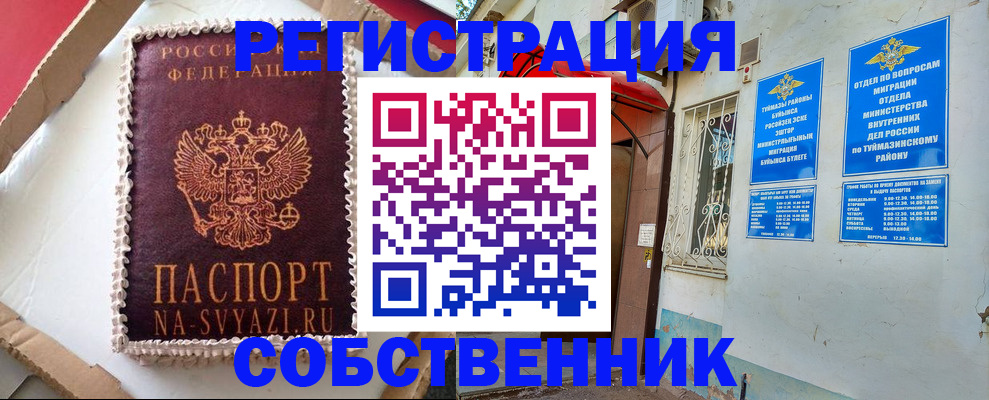 временная регистрация купить в Псковской области