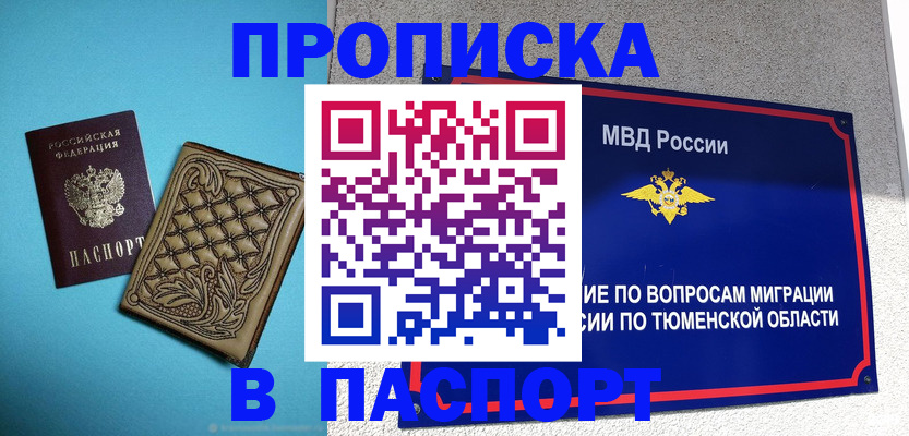 прописка для кредита в Псковской области