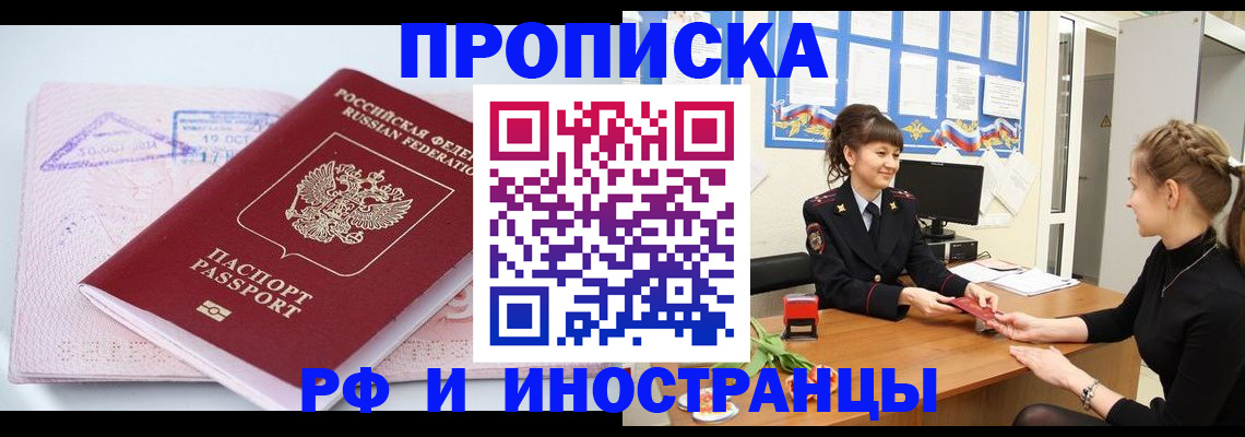 прописка иностранных граждан в Псковской области